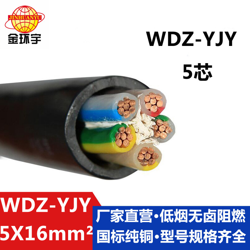WDZ-YJY 交聯(lián)無(wú)鹵低煙阻燃電纜