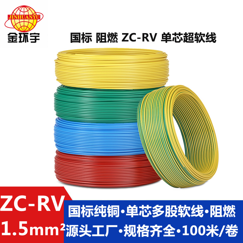 ZC-RV銅芯聚氯乙烯絕阻燃軟電纜(電線)